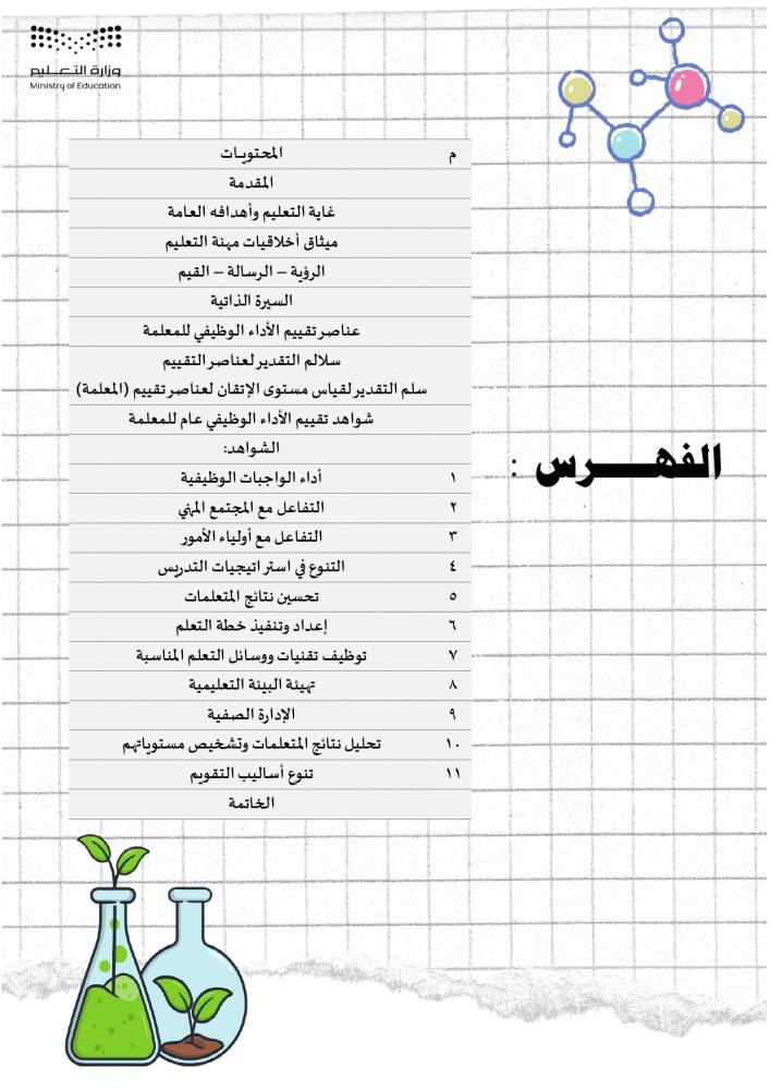 ملف الاداء الوظيفي - نموذج 12