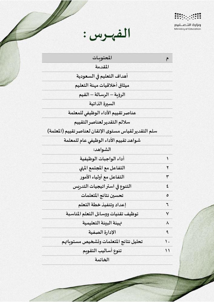 ملف الاداء الوظيفي - نموذج 31