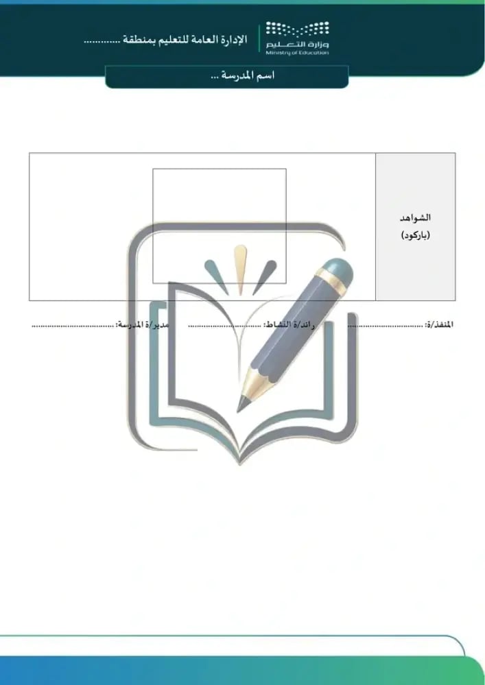 برنامج الامم المتحدة - رياض الأطفال/طفولة مبكرة