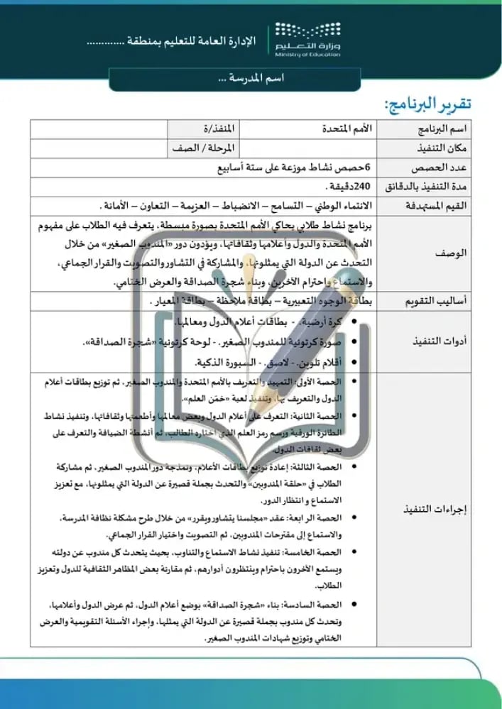برنامج الامم المتحدة - رياض الأطفال/طفولة مبكرة