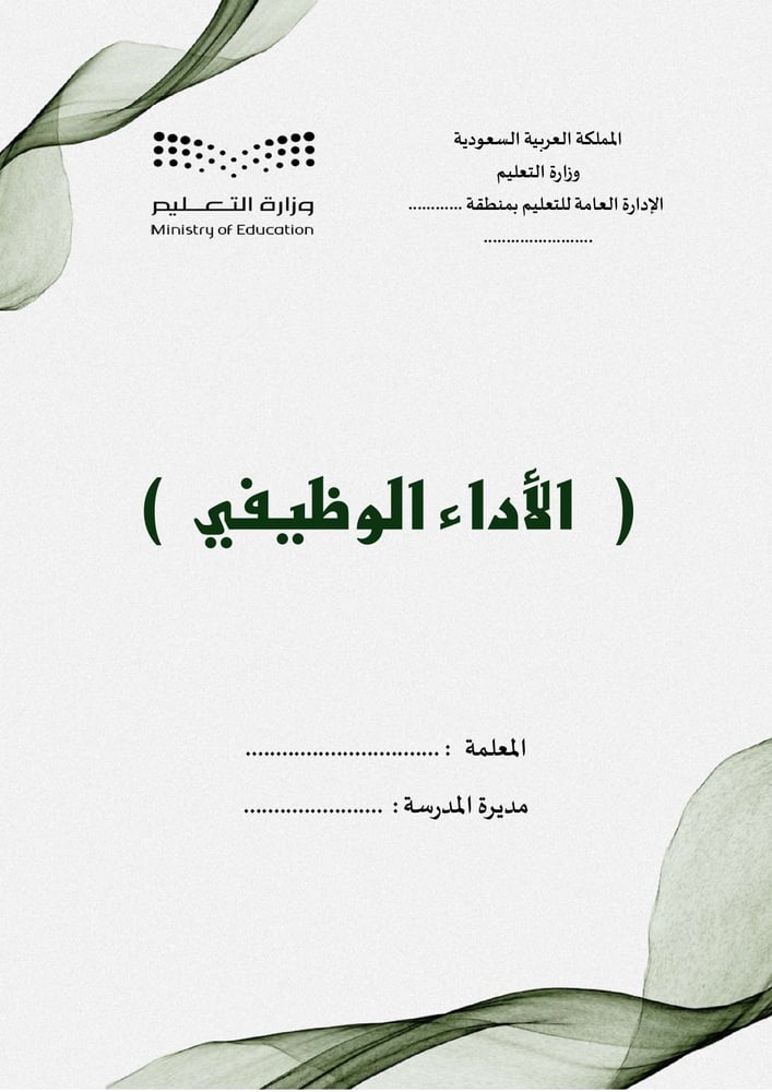 ملف الاداء الوظيفي - نموذج 31