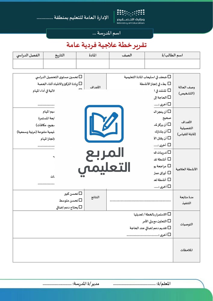 تقرير الخطة الفردية العامة