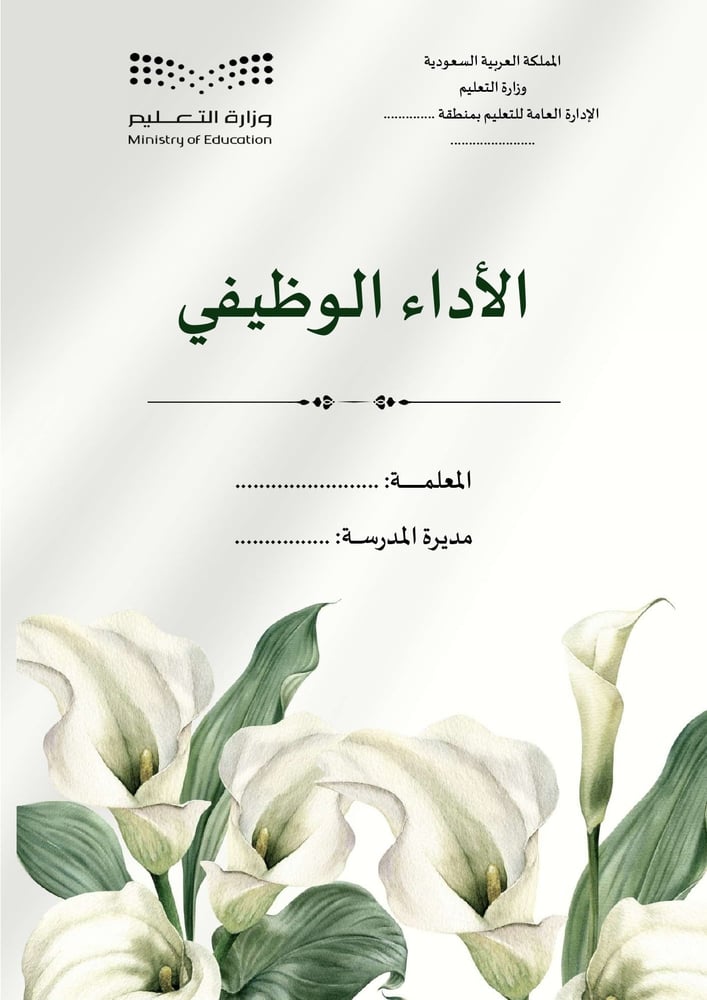 ملف الاداء الوظيفي - نموذج 29
