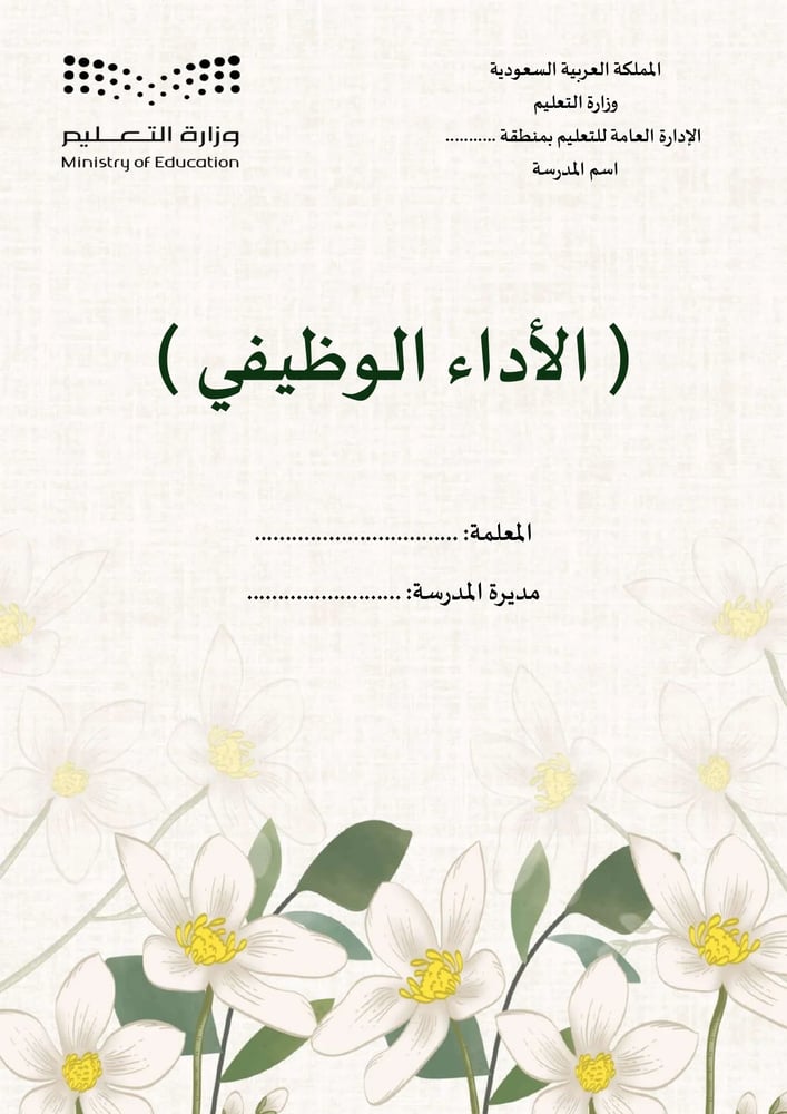 ملف الاداء الوظيفي - نموذج 36