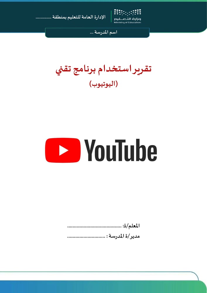 برنامج تقني ( اليوتيوب  )