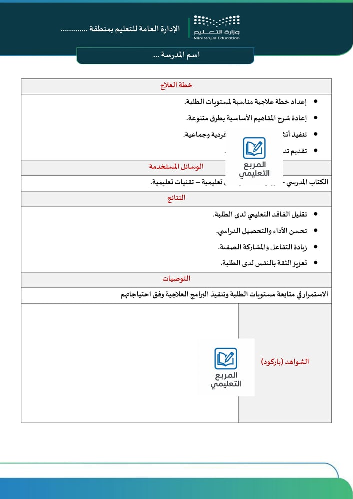 تقرير الفاقد التعليمي