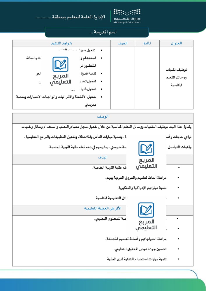 البند 7 : توظيف تقنيات ووسائل التعلم المناسبة (تربية خاصة)
