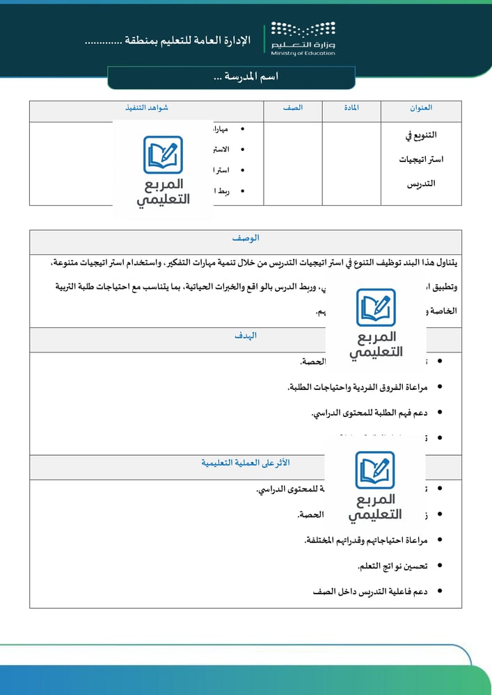 البند 4 : التنويع في استراتيجيات التدريس (تربية خاصة)