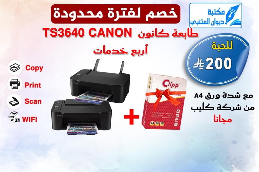 طابعة كانون TS3640 اربع خدمات