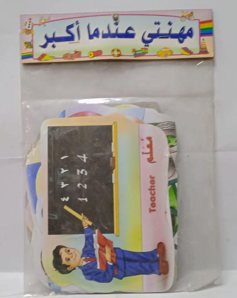 صور مقطعة / مهنتي عندما اكبر