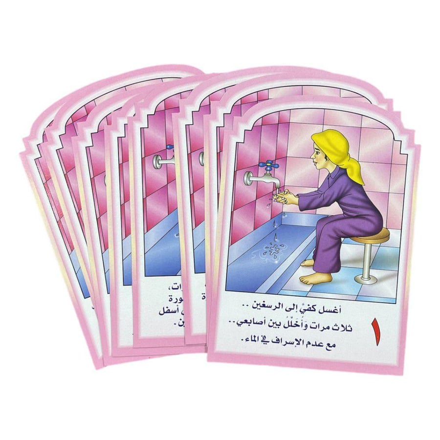 صور مقطعة/الوضوء