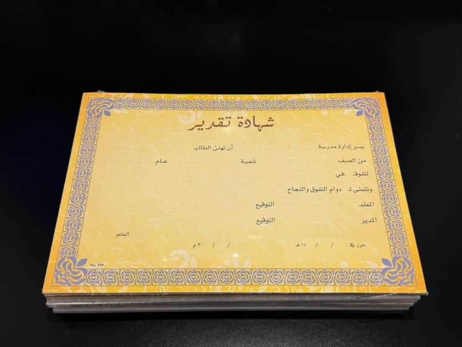 ورق شهادة الشدة 20 حبه