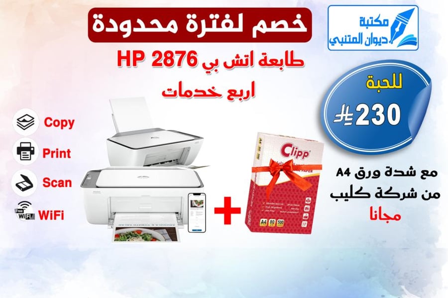 طابعة HP ديسك جيت انك ادفانتدج 2876 اربع خدمات