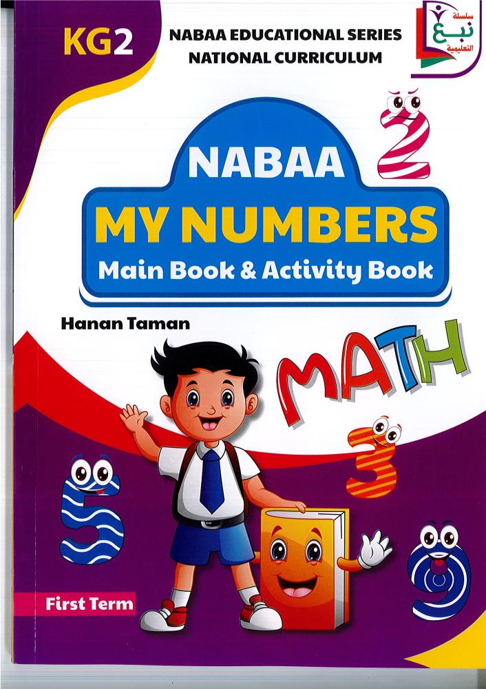 My Numbers Naba Educational Series