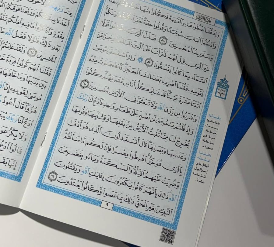 شنطة مصحف 30 جزء نصف