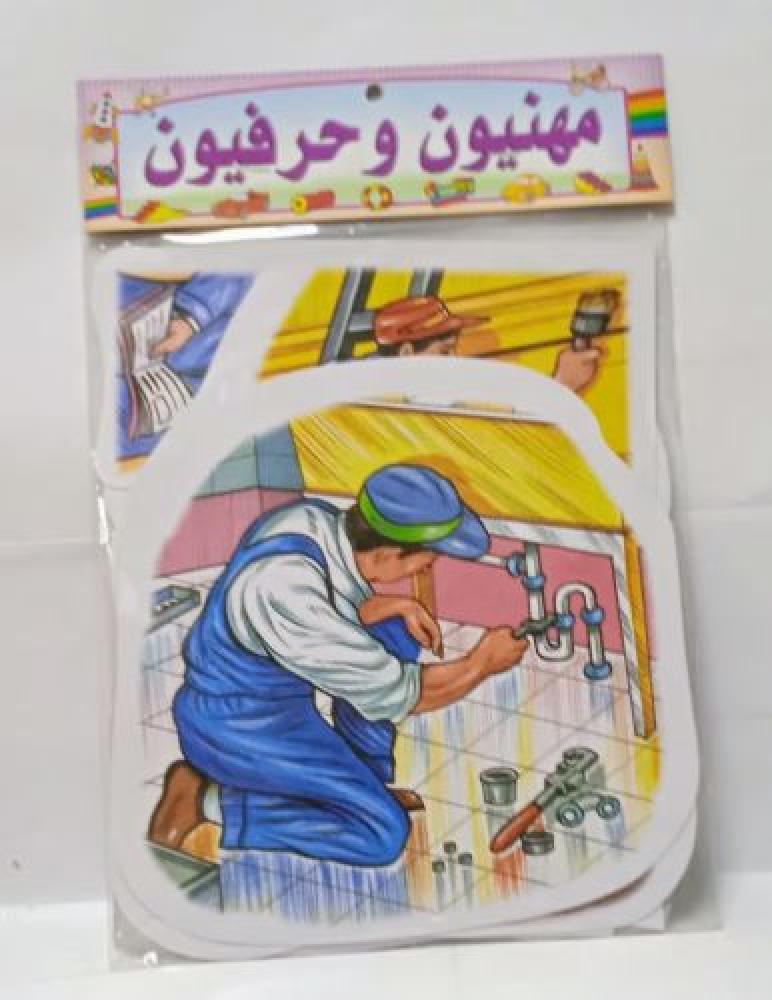 صور مقطعة/ مهنيون وحرفيون