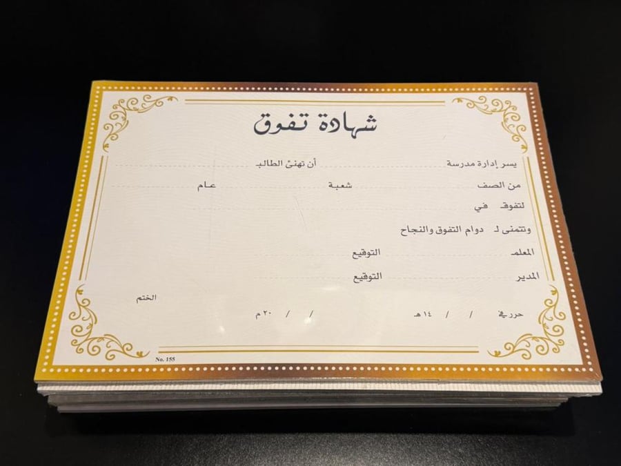 ورق شهادة الشدة 20 حبه