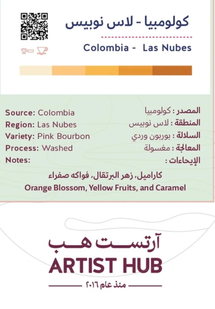 ارتست هب - كولومبيا لاس نوبيس - 25g