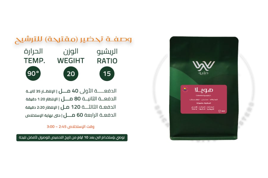 W - Huela Colombia roastery, washed 250g