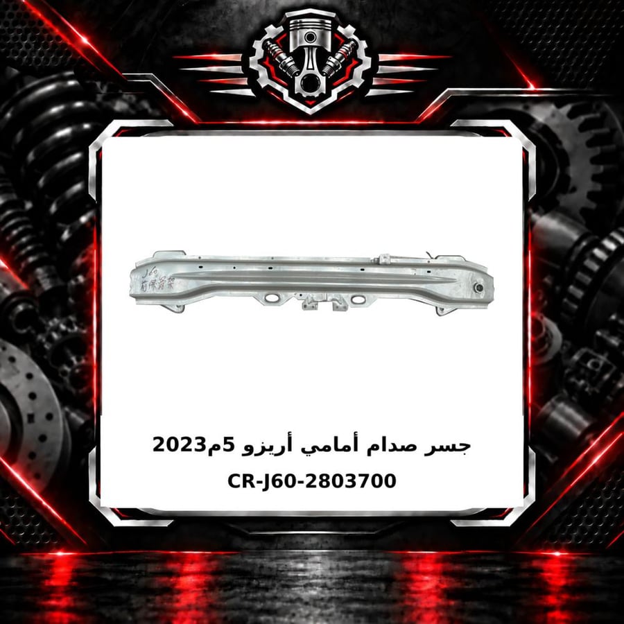 جسر صدام امامي اريزو 5 م 2023