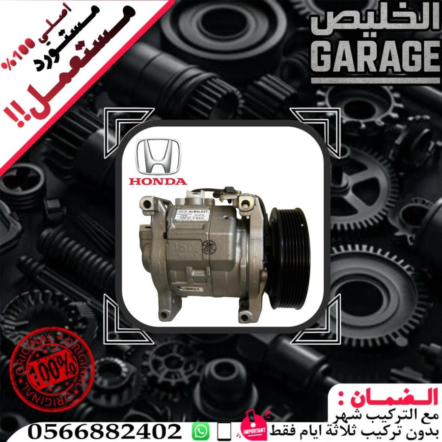 كمبروسر اكورد V4 اصلي مستورد 2013-2017