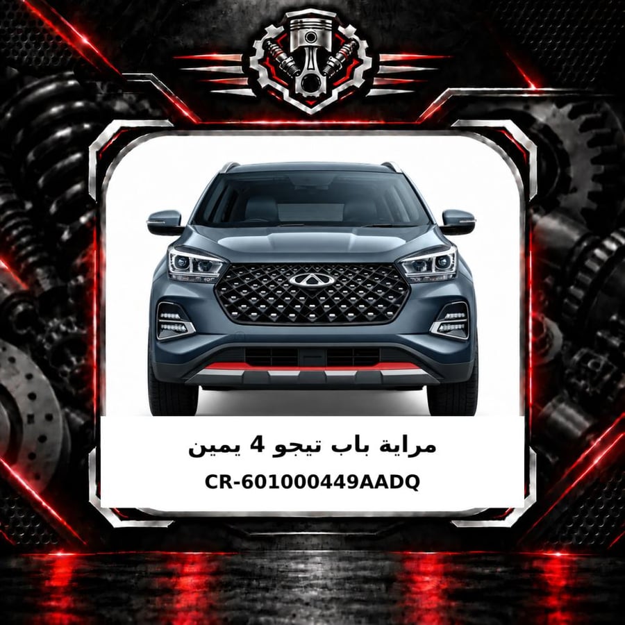 مراية باب تيجو 4 يمين