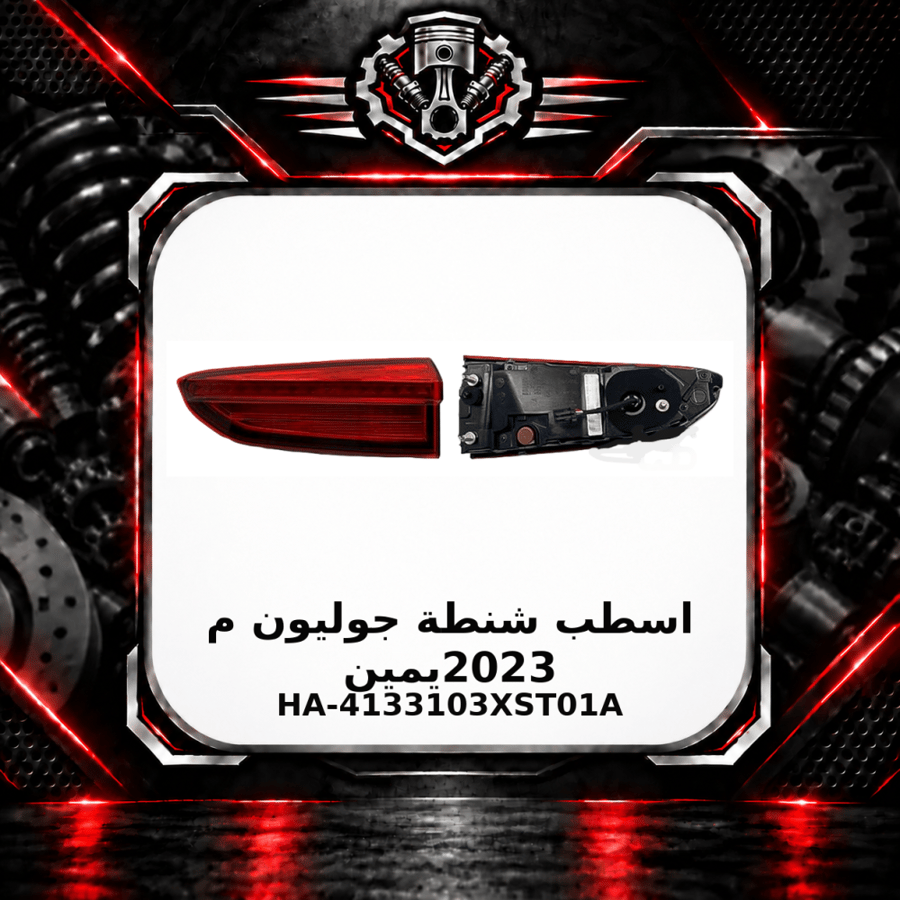 اسطب شنطة جوليون م 2023 يمين