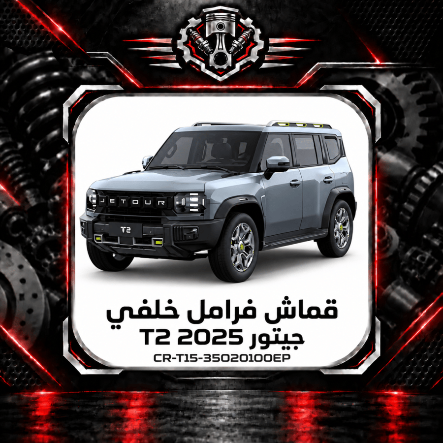 قماش خلفي تي 2