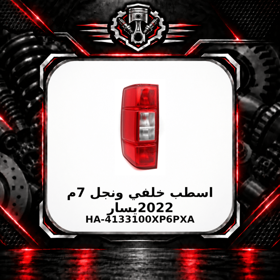 اسطب خلفي ونجل 7 م 2022 يسار