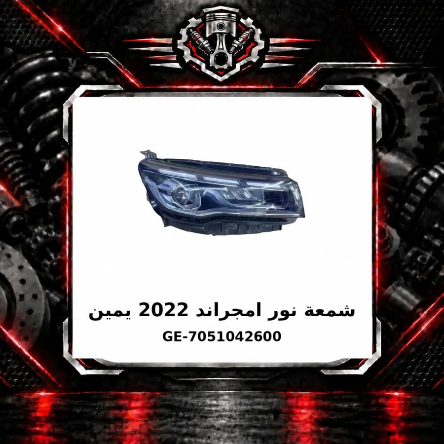 شمعة نور امجراند 2022 يمين