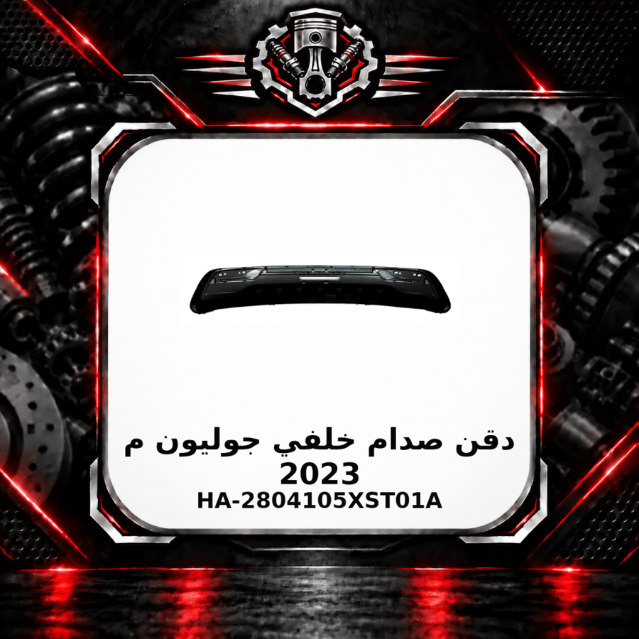 دقن صدام خلفي جوليون م 2023