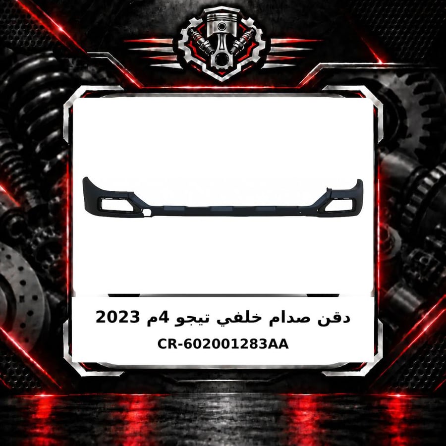 دقن صدام خلفي تيجو 4 م 2023