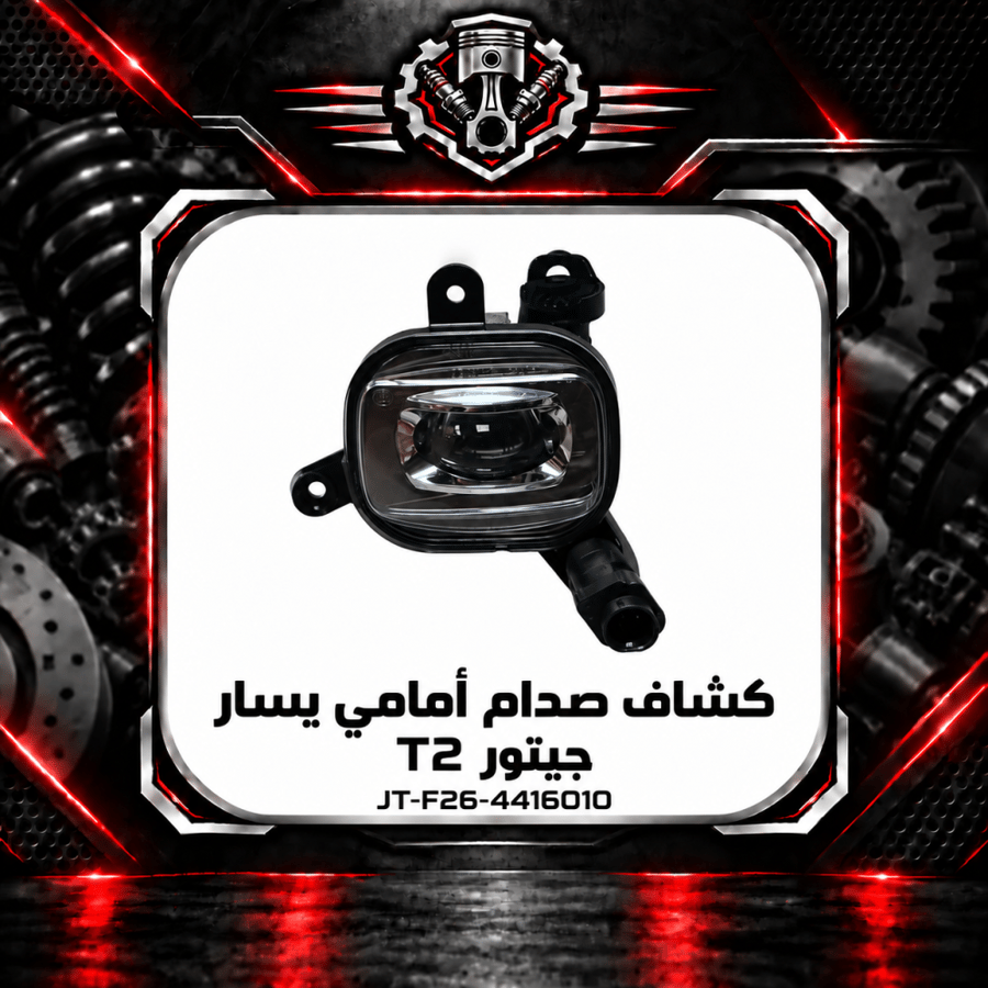 كشاف صدام امامي تي 2 م 2025 يسار