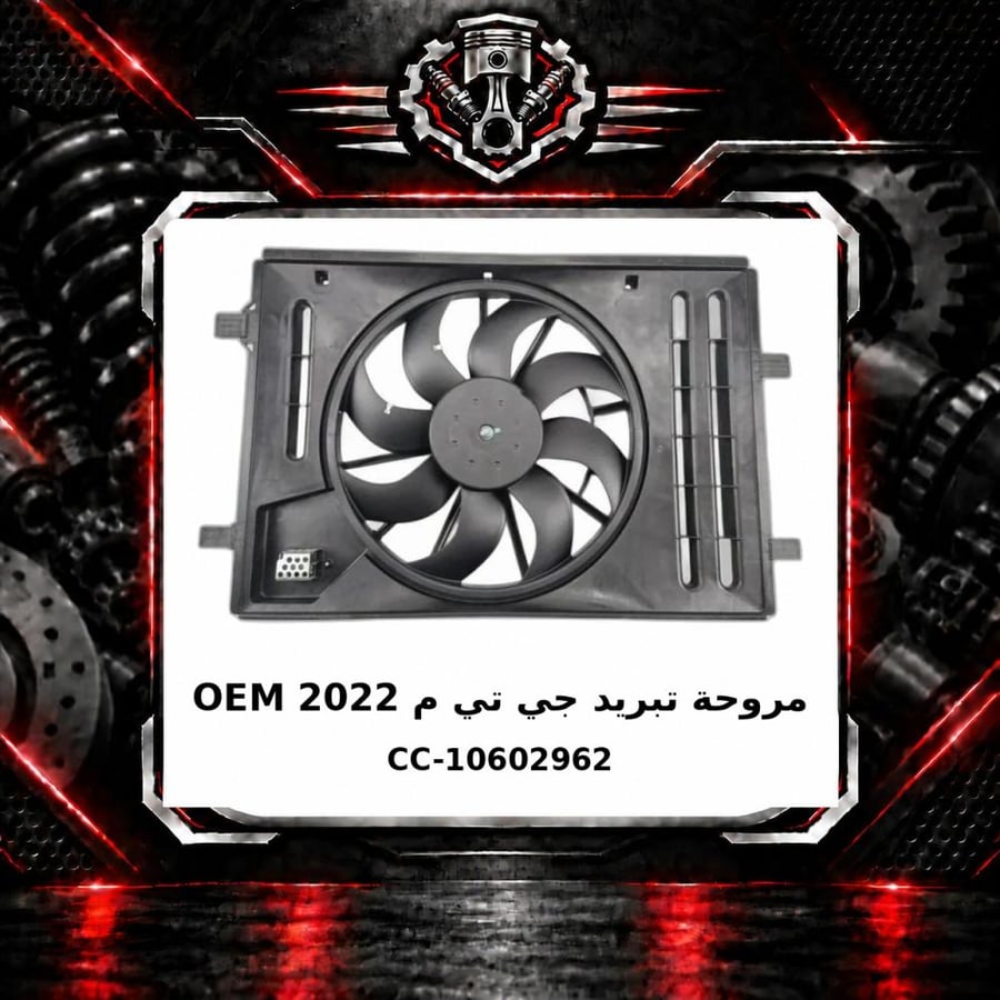 مروحة تبريد جي تي م OEM 2022