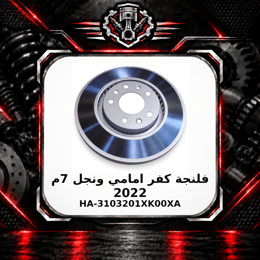 فلنجة كفر امامي ونجل 7 م 2022