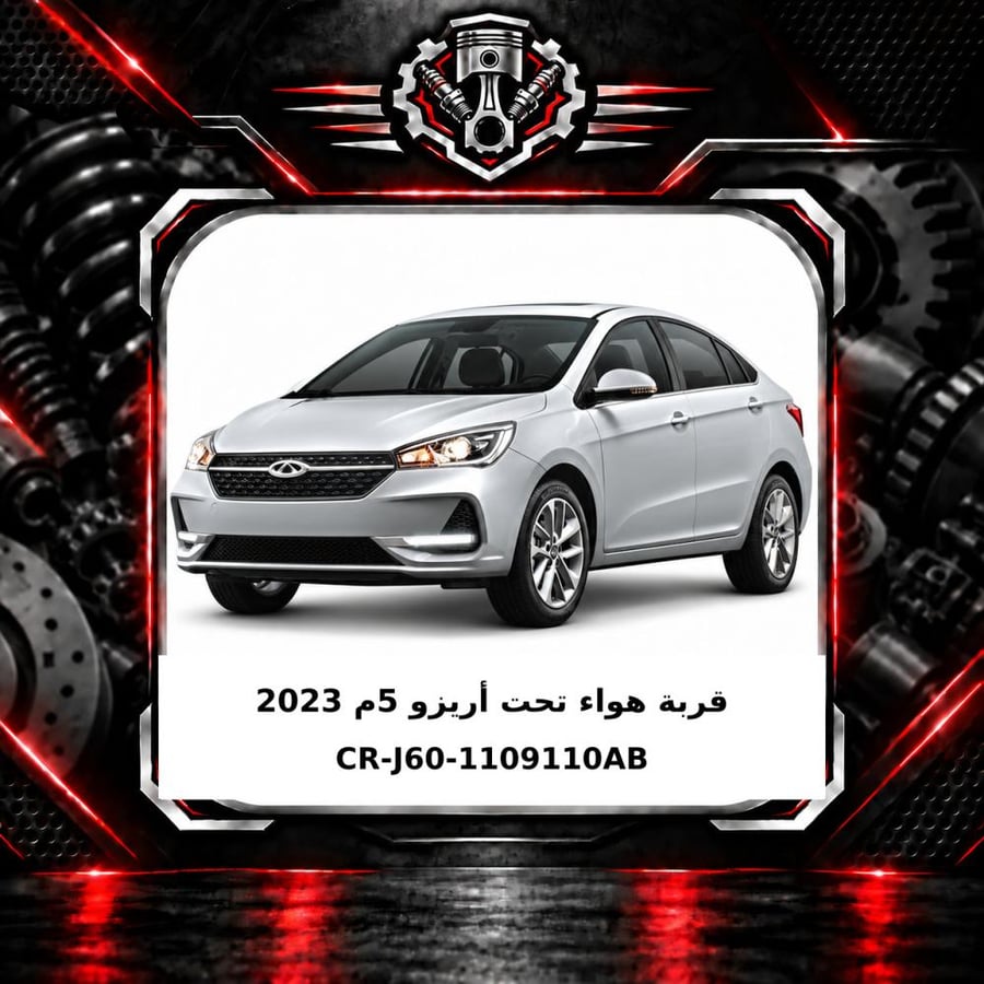 قربة هواء تحت اريزو 5 م 2023