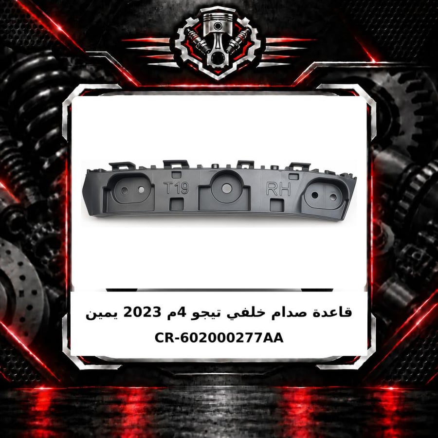 قاعدة صدام خلفي تيجو 4 م 2023 يمين