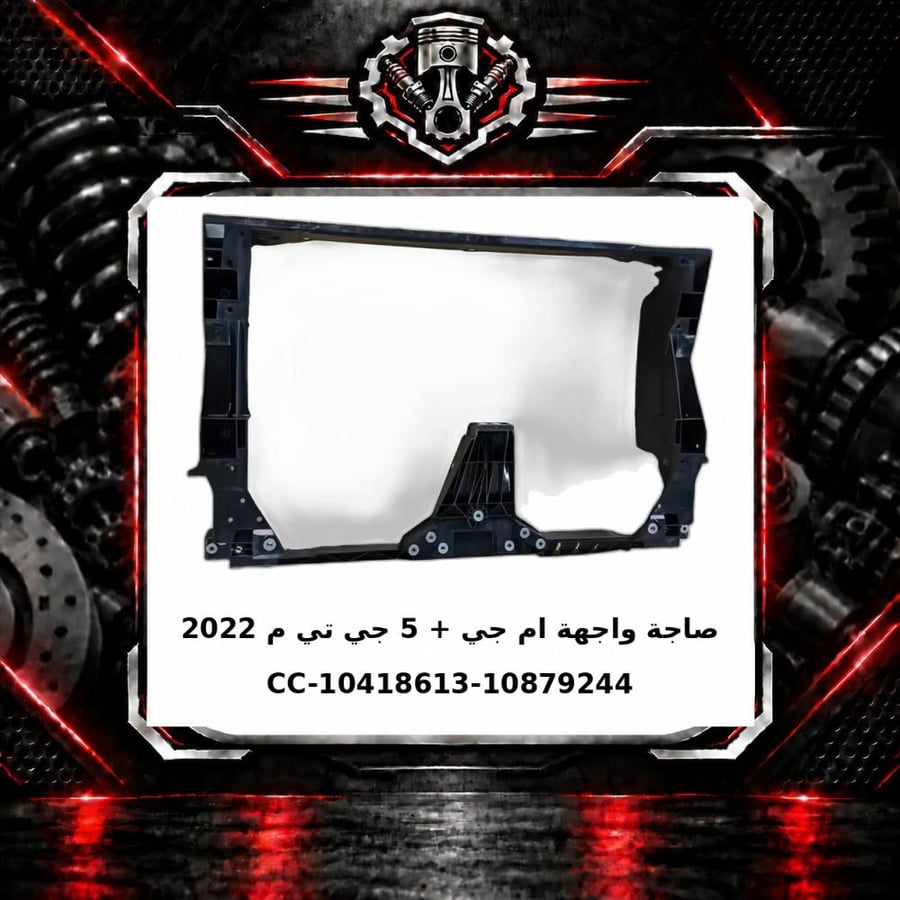 صاجة واجهة أم جي 5 جي تي م 2022