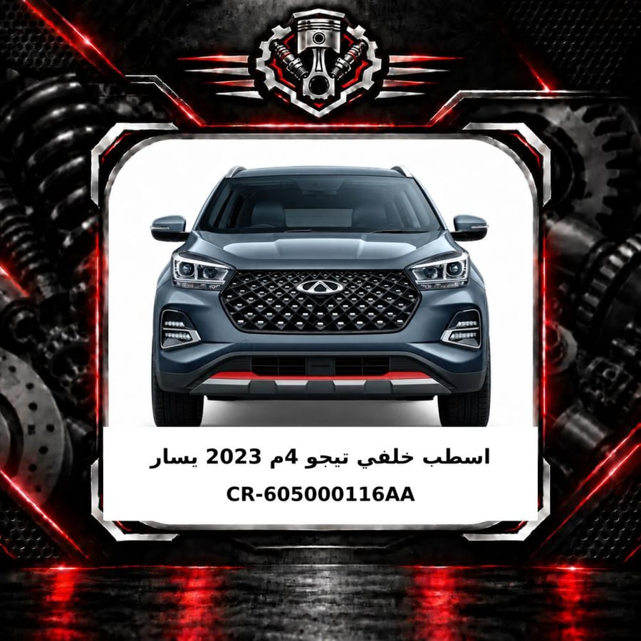 اسطب خلفي تيجو 4 م 2023 يسار