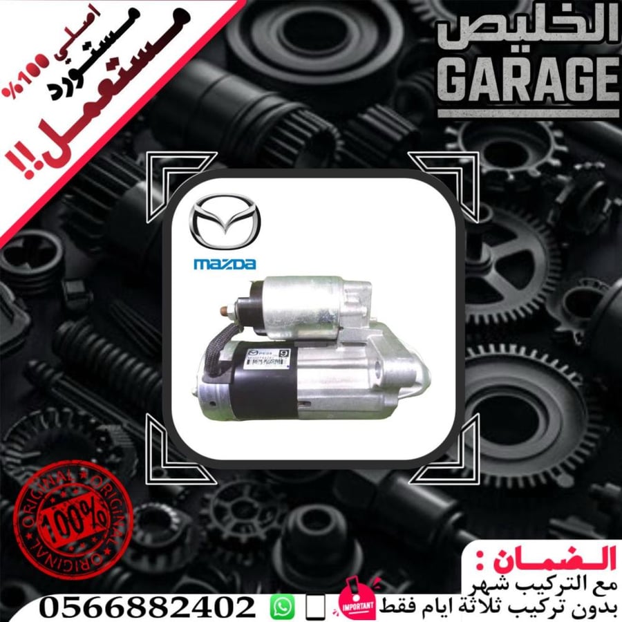 سلف مازدا 6 اصلي مستورد 2014-2025