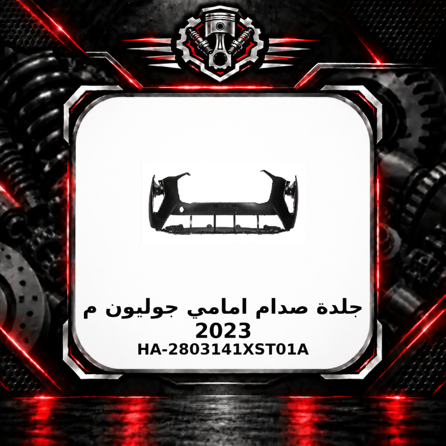 جلدة صدام امامي جوليون م 2023