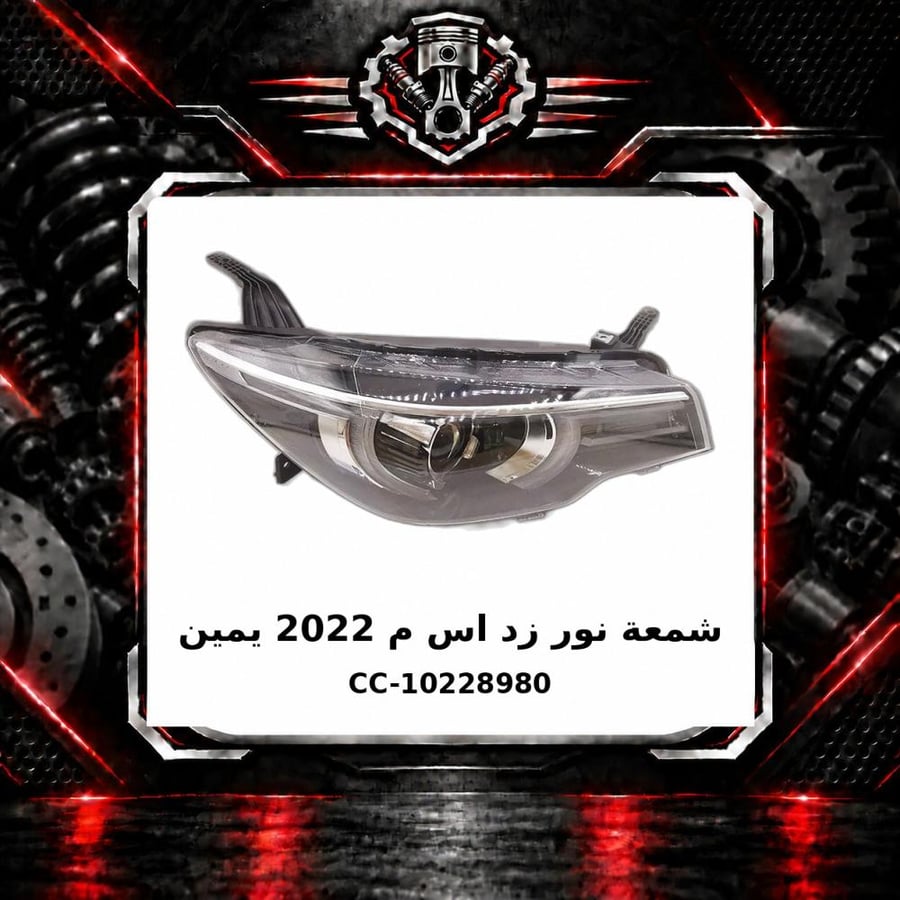 شمعة نور زد اس م 2022 يمين