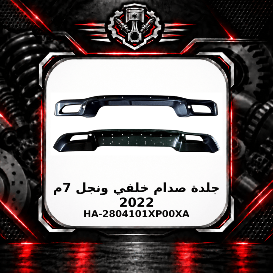 جلدة صدام خلفي ونجل 7 م 2022