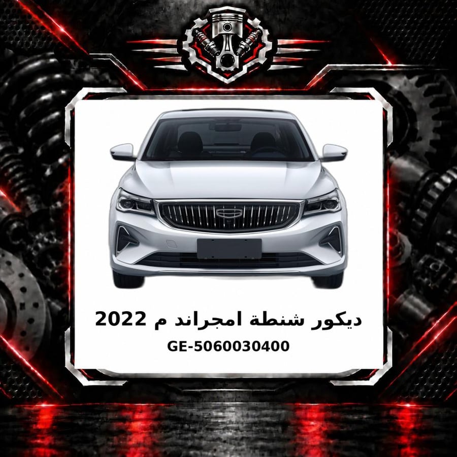ديكور شنطة امجراند م 2022