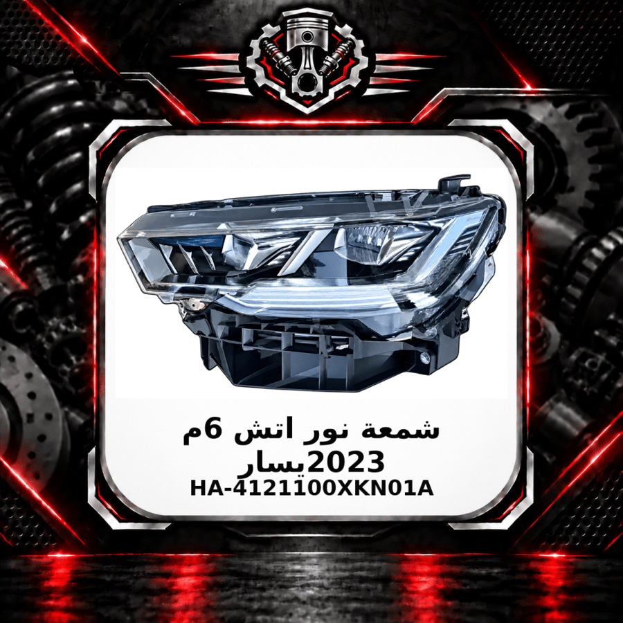 شمعة نور اتش 6 م 2023 يسار