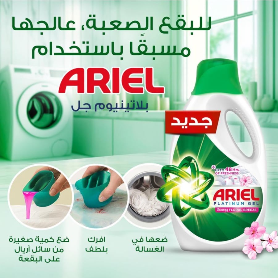 اريال سائل