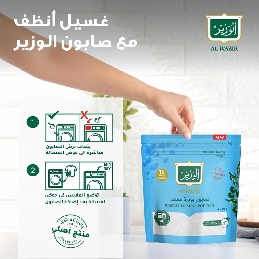 مسحوق الوزير