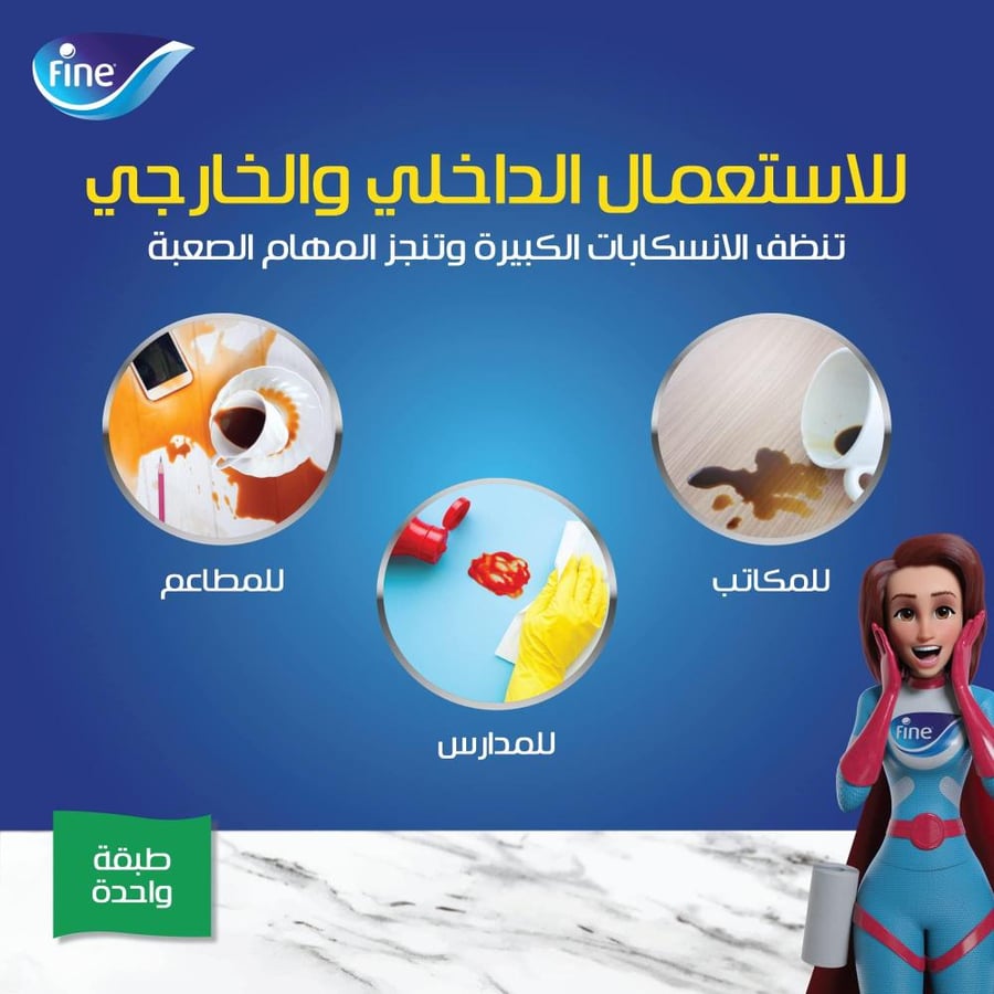 فاين مناشف