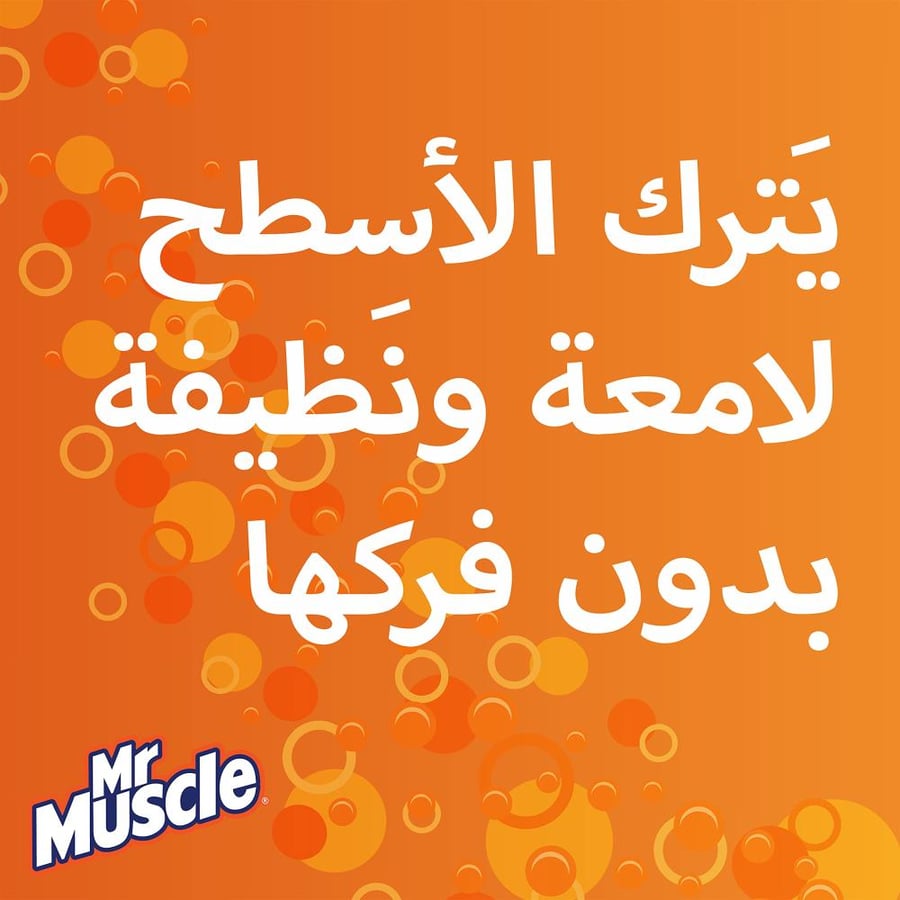 مستر ماسل بخاخ منظف ومزيل قوي للدهون والأوساخ لتنظيف الفرن – 300 مل