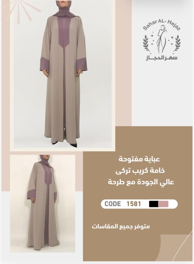عباية مفتوحة كريب تركي